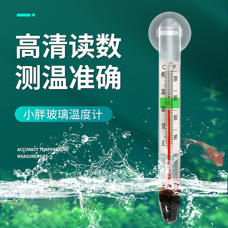 鱼缸温度计水族箱水温计生态瓶缸迷你温度计漂浮水温计防脱落