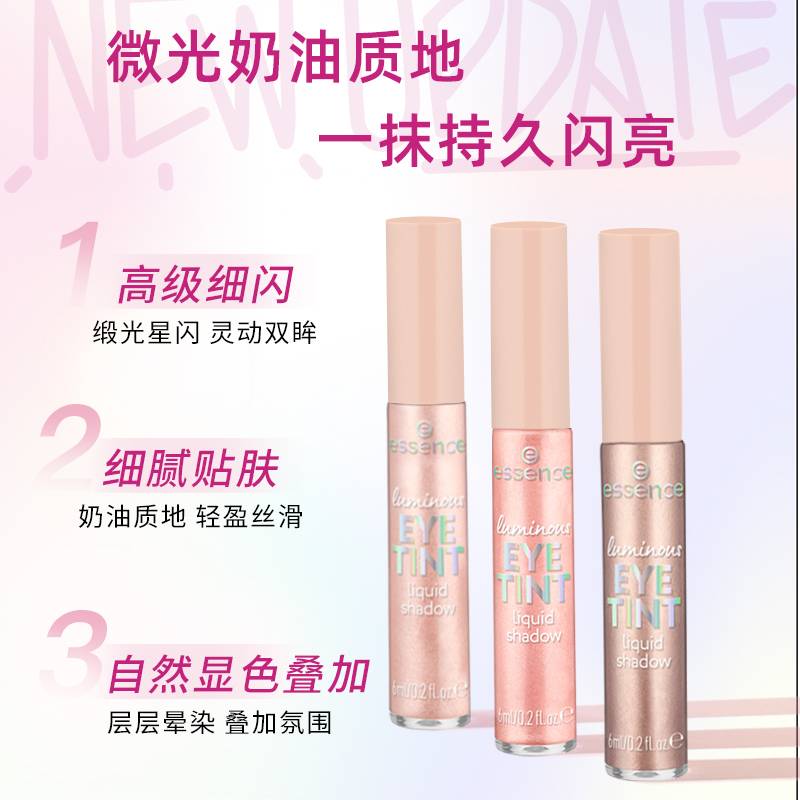 【79元3件】艾森丝essence官方正品液体眼影细闪哑光色卧蚕提亮液