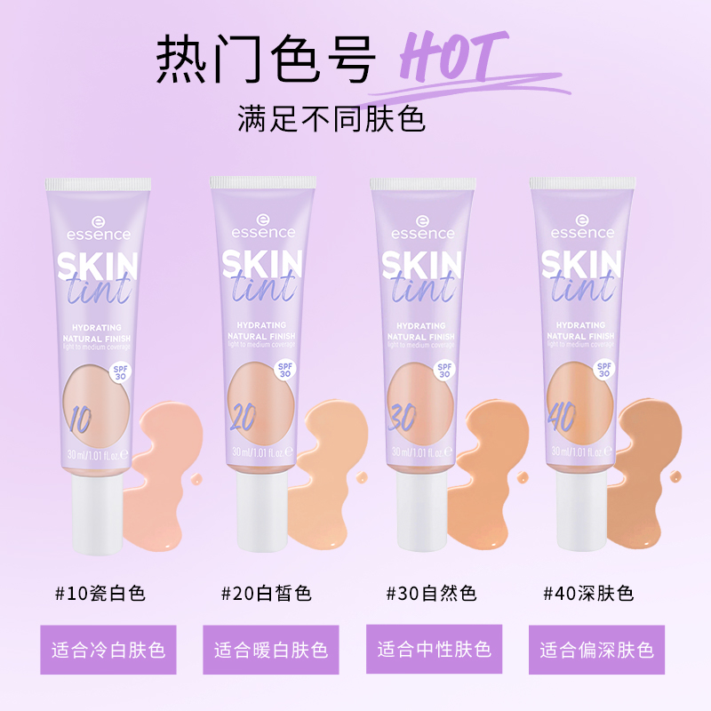 essence艾森丝SPF30素颜霜隔离遮瑕三合一有色面霜粉底液官方正品