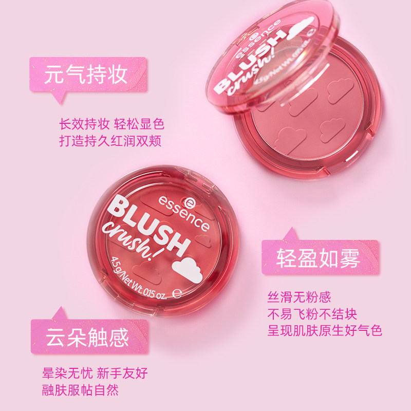 【心动腮红】艾森丝essence心动腮红德国正品腮红膏裸妆自然胭脂a