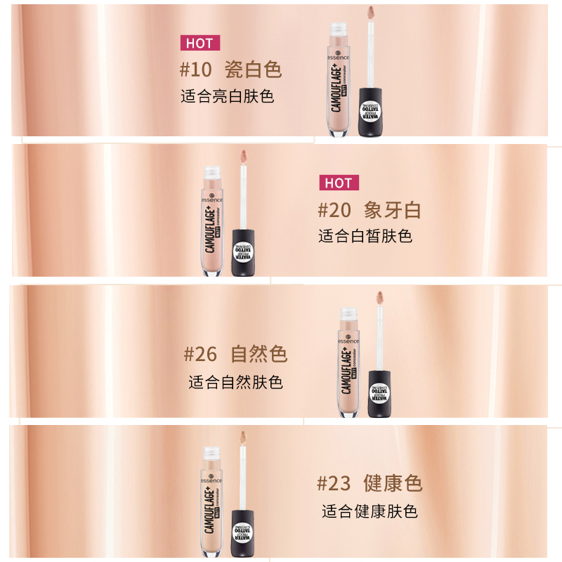 【新品】艾森丝essence液遮瑕痘印脸部遮黑眼圈学生正品提亮液