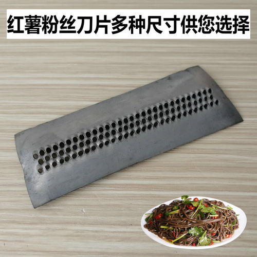 红薯粉条工具红薯粉丝刨粉丝刨子手工粉丝刨地瓜刨刀片番薯粉丝刨 - 图1