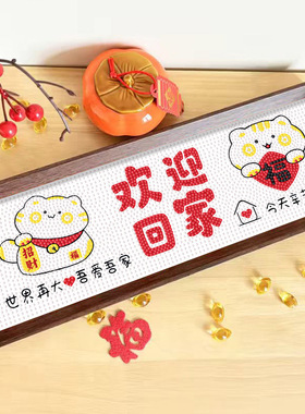 摆台钻石画文字礼物diy客厅玄关