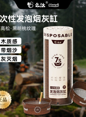 么汰新品加州高松自带灭烟沙高档一次性烟灰缸便携防灰飞办公家用
