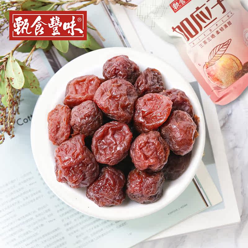 【满199减120】甄食丰味酸甜加应子 甄食丰味加应子/李子
