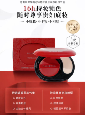 【二合一】普莉斯町辅酶Q10持妆养肤粉饼气垫二合一【简称双芯