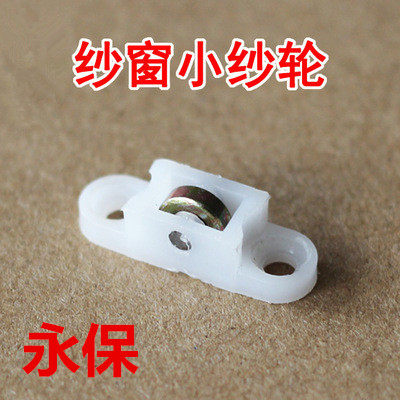 大滑轮塑钢冰柜纱窗滑轮平移门窗滚轮点菜柜滑轮门窗配件 - 图1