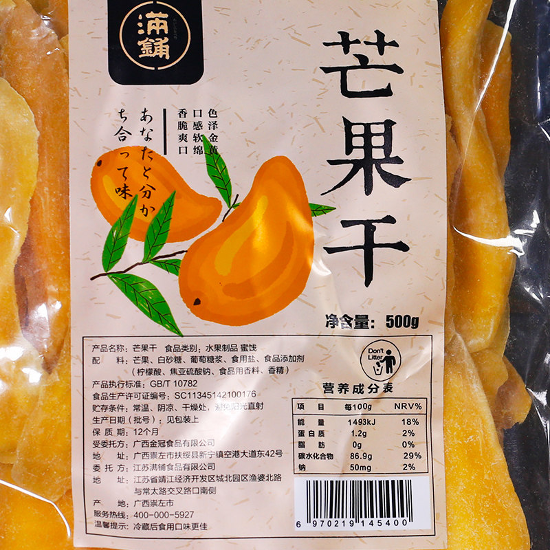 500g*2袋散装批发广西特产芒果干 满铺食品芒果干