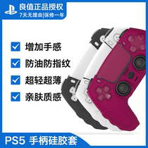 PS5 handle protective sleeve silicone sleeve silicone cover Sony PS5 host accessories Good value official original dress