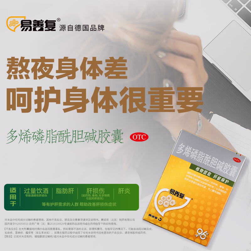 阿里健康大药房【会员专享】易善复多烯磷脂酰胆碱胶囊96粒肝炎保肝脂肪肝护肝0