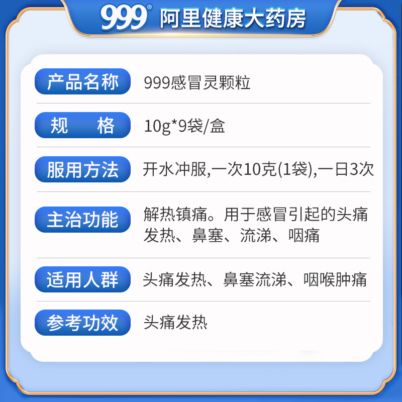 4盒】三九999感冒灵颗粒冲剂呼吸咳嗽药阿里健康大药房官方旗舰店