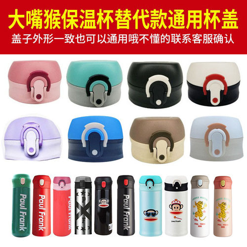 富光哈尔斯迪士尼保温杯替换水杯防漏杯盖子 WFZ1011-480通用配件 - 图0