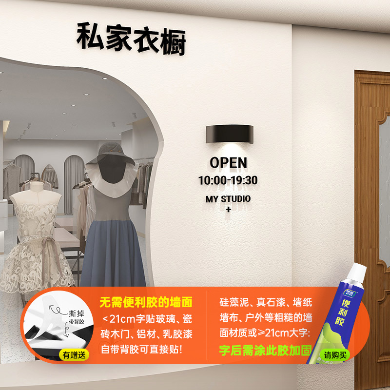 女服装店软装门口装饰亚克力字体定制3d墙贴吸引logo店名营业时间