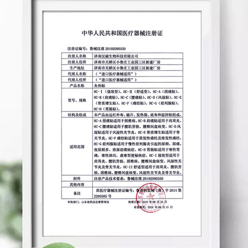 汉磁前列腺贴尿频尿急慢性前列腺炎 漱玉大药房膏药贴（器械）