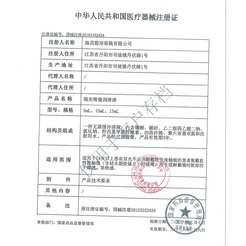  医元佳大药房软镜润滑液/润眼液