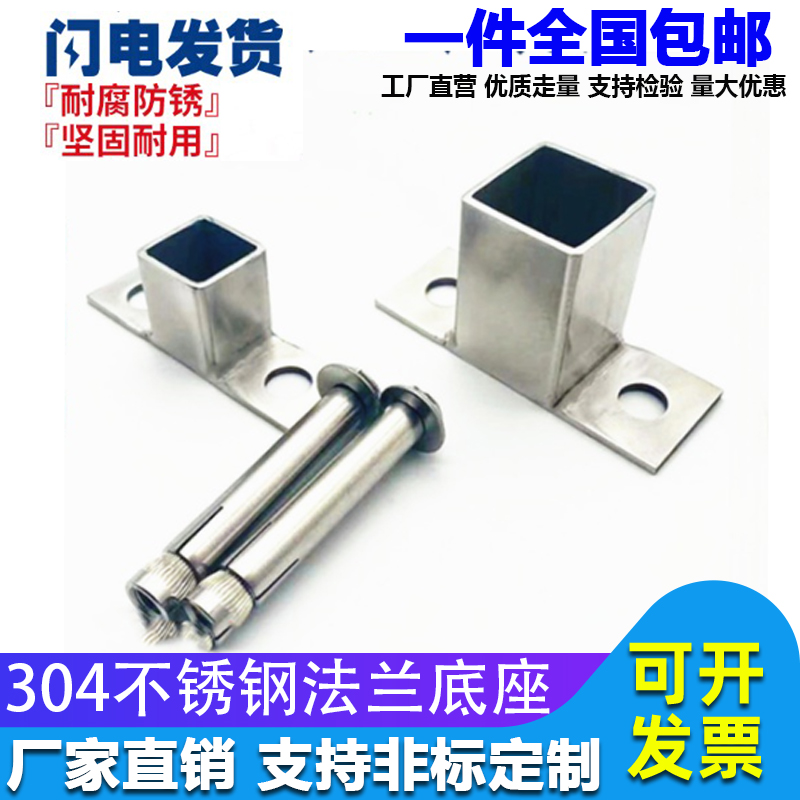 不锈钢方管立柱栏杆铁管加厚固定法兰底座紧固件内外连接脚套配件