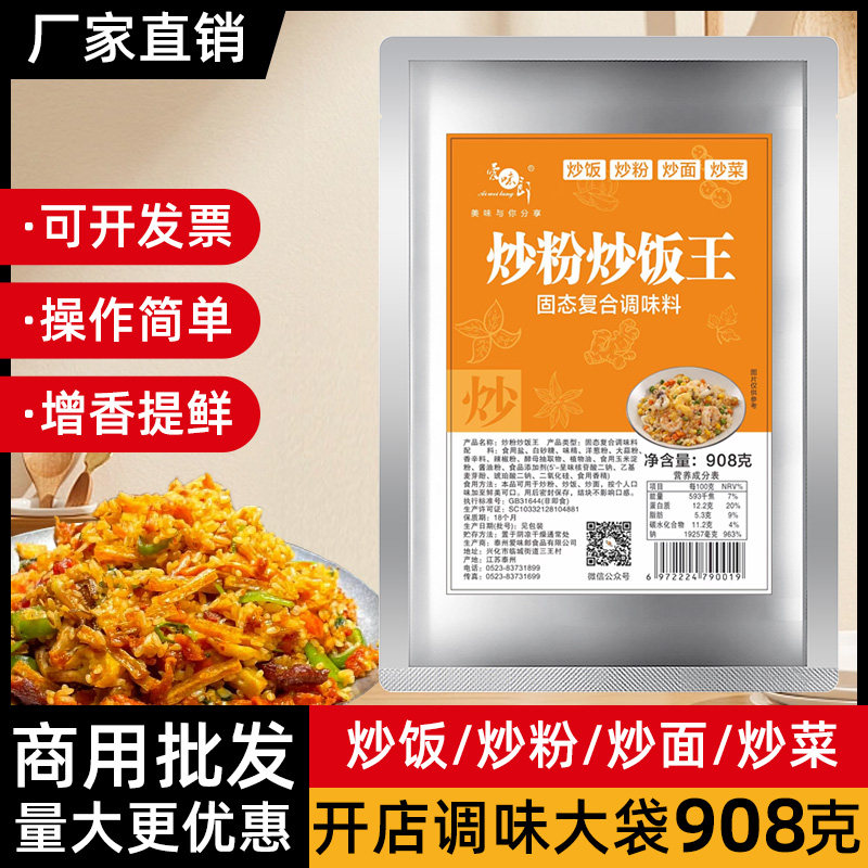 爱味郎炒粉炒饭王袋装摆摊专用秘制调料商用炒米粉炒菜肉味调味料
