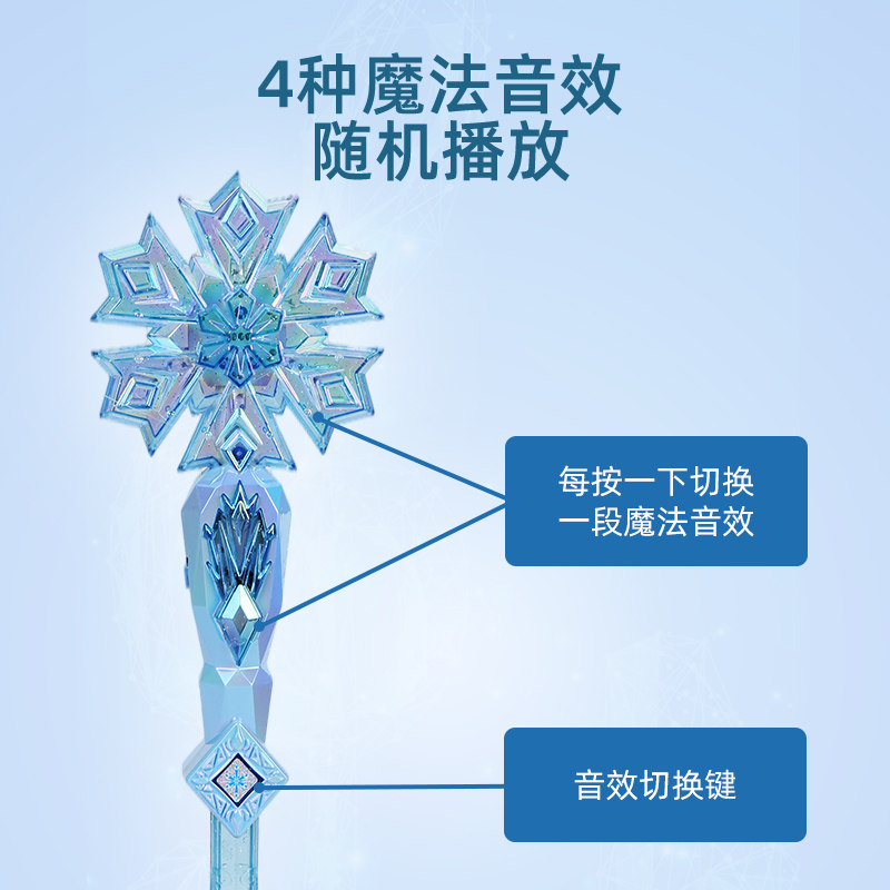 迪士尼冰雪奇缘爱莎公主魔法棒艾莎仙女棒儿童发光玩具生日礼物