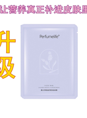 香鉴薰衣草补水嫩肤面膜