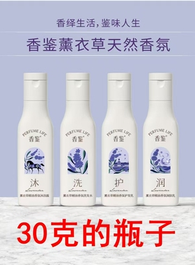 丽枫酒店30克薰衣草洗发水
