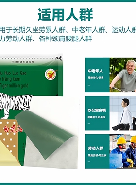 越南白虎活络万金贴正品颈椎肩周腰椎坐骨膝盖越南老虎贴原装正品