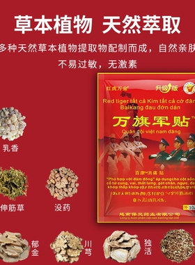 越南红虎万旗军帖膝盖腰椎颈椎肩周跌打扭伤升级加强皮肤外用膏贴