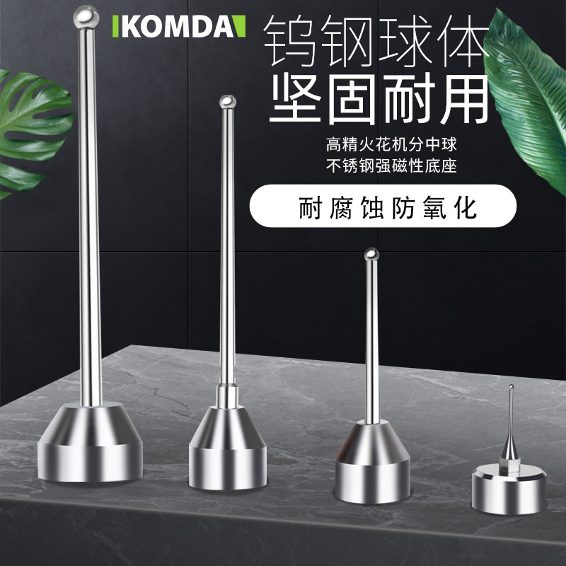 KOMDA凯铭达火花机分中球EDM钨钢分中球基准球分钟器底座寻边器 - 图0