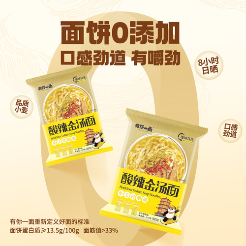 有你一面酸辣金汤面手工日晒面方便速食面条非油炸捞面面条速食 - 图1