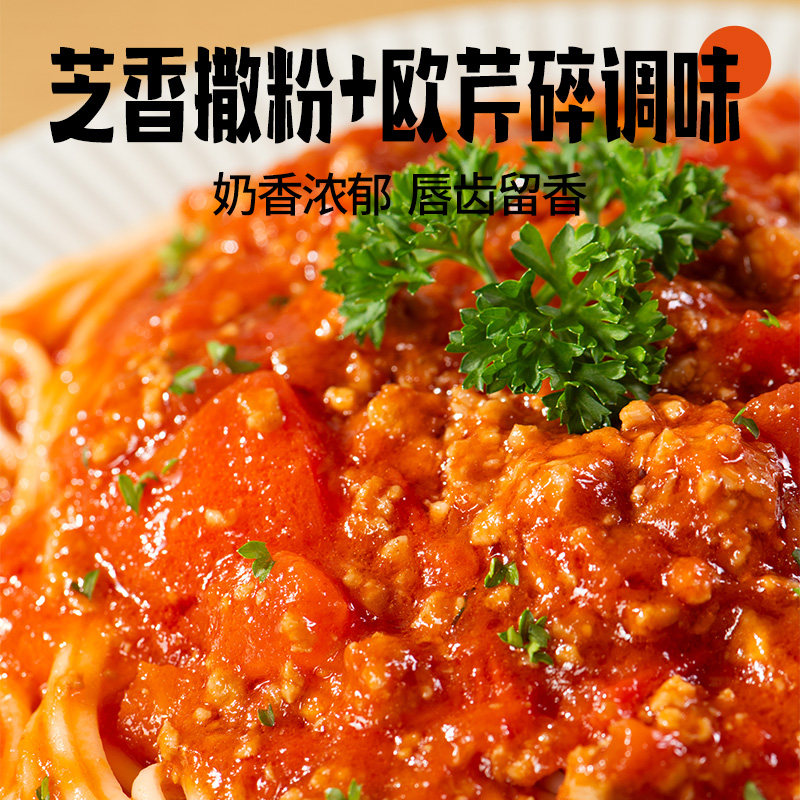 【新品】有你一面意大利面番茄肉酱意面家用早餐速食面儿童酸甜味,淘宝优惠券,粉丝福利购,淘宝优惠卷