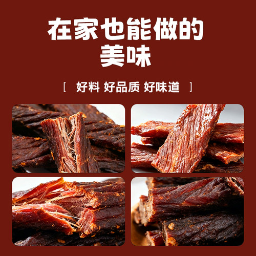 牛肉干腌制料自制麻辣风干蒙古手撕牛肉香辣专用五香调料包腌商用 - 图3