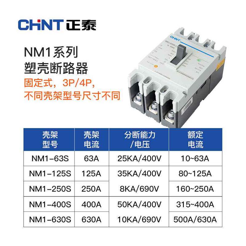 定制高档NM1塑壳断路器3p空气开关4p三相四线250a塑料外壳式空开6 - 图0