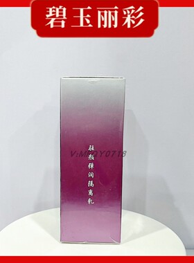 碧玉丽彩保湿乳柔肤水隔离乳