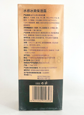 钰乔水感冰爽保湿修护乳液干燥肌