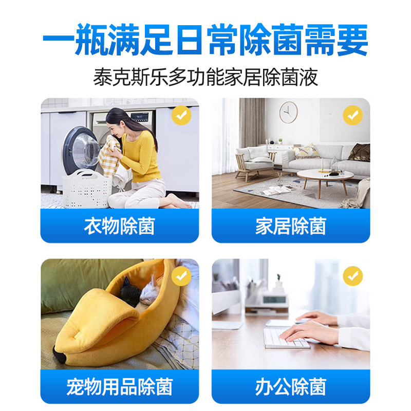 泰克斯乐衣物除菌液家用洗衣服洗衣服除菌率99.9%大容量正品B