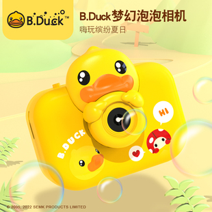 B.Duck小黄鸭泡泡机儿童手持吹泡泡