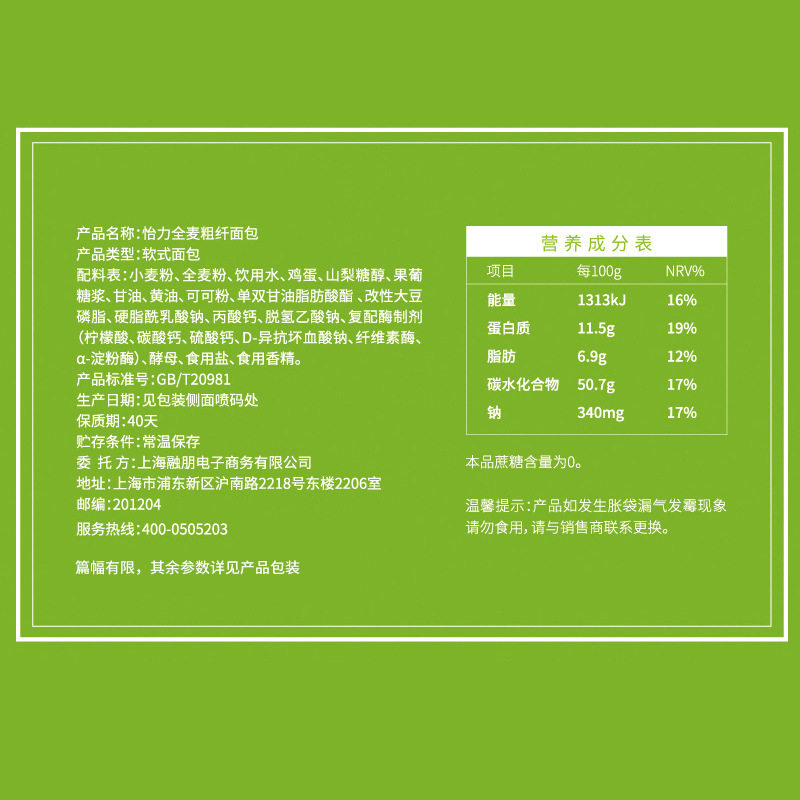 怡力全麦吐司切片面包低脂卡热量 泰康食品西式糕点