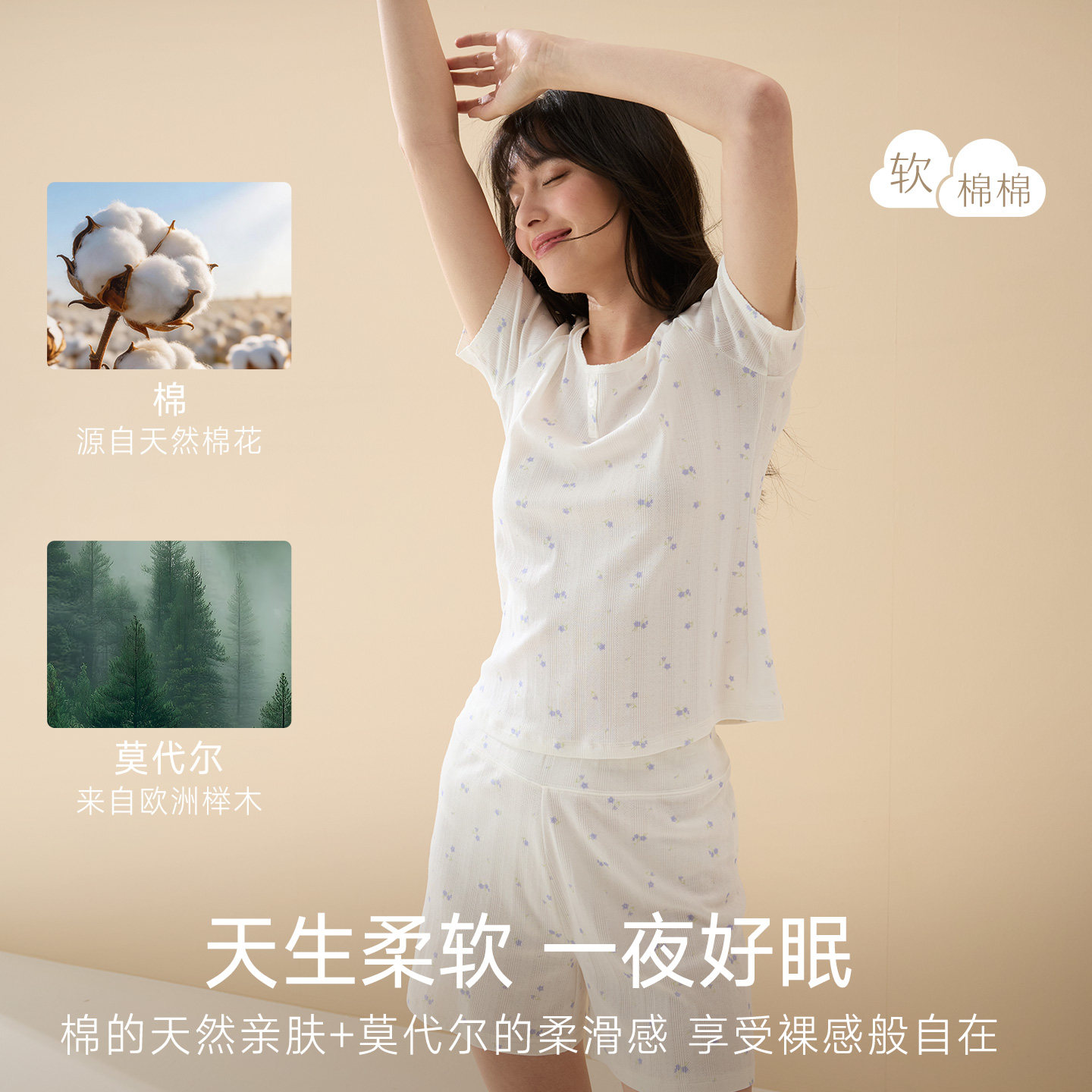 软棉棉安睡衣|曼妮芬棉质生活女士短袖短裤套装莫代尔家居服