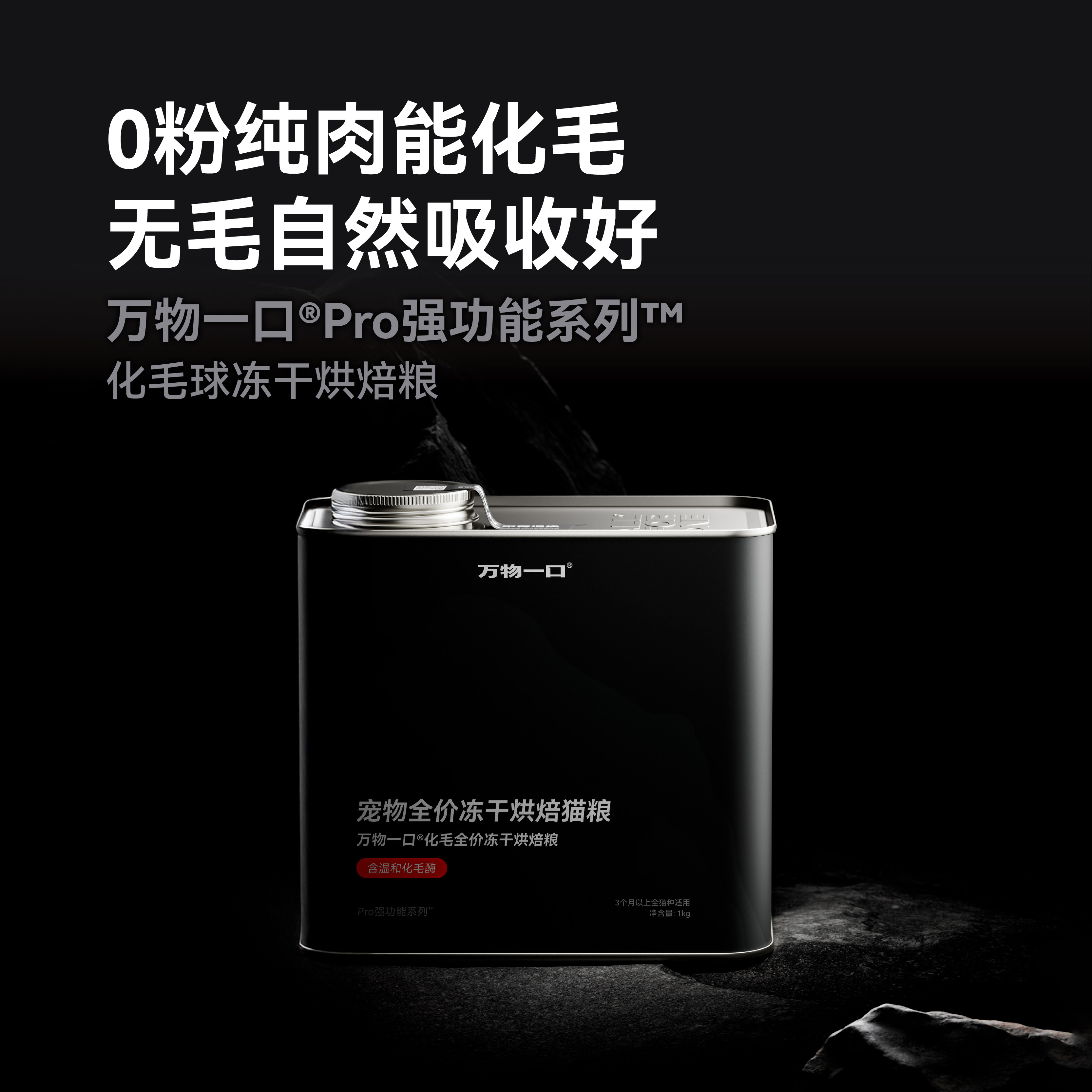 【U先超市】万物一口Pro化毛球冻干烘焙粮试吃装50g*1包,淘宝优惠券,粉丝福利购,淘宝优惠卷