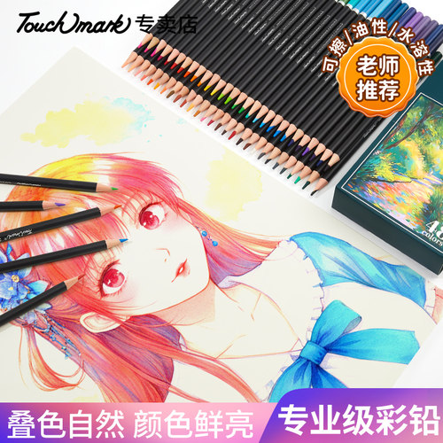 泰驰马克Touchmark彩铅小学生画画专用72色水溶性彩色铅笔美术生专用36色48色彩铅笔儿童专用手绘彩笔油性笔 - 图1