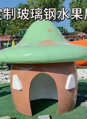 定制玻璃钢水果屋雕塑草莓屋蘑菇屋各种水果造型景区网红装饰摆件
