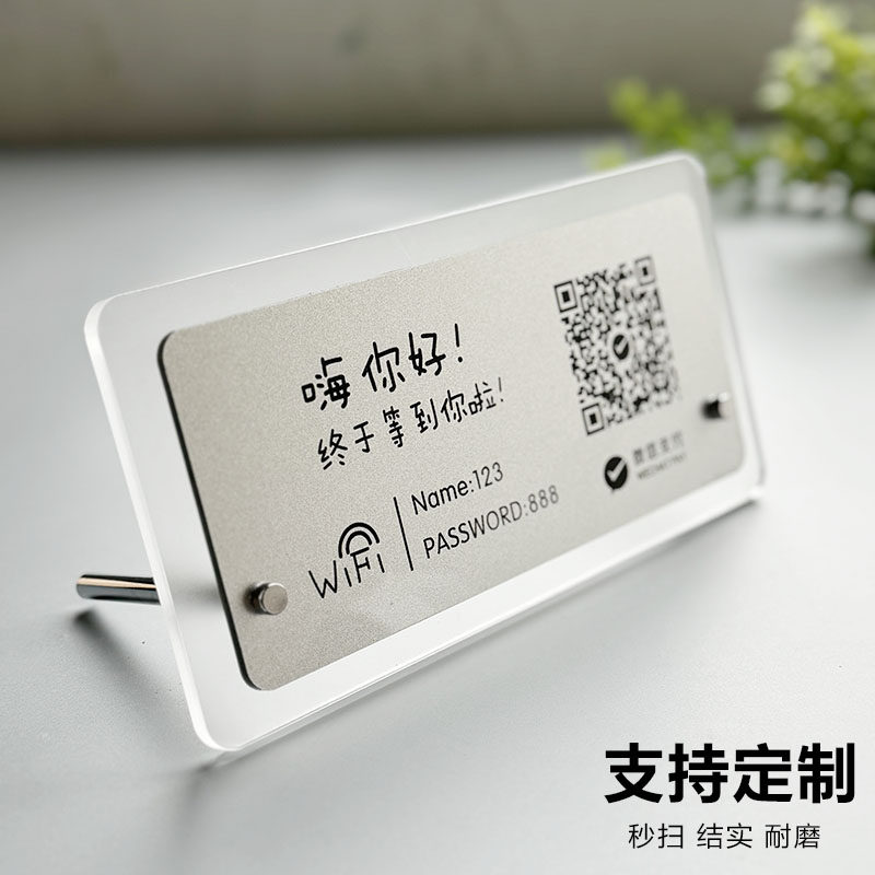 二维码展示牌收款码微信扫码添加好友定制打印亚克力付款收钱摆台立牌制作支付宝桌牌台卡牌子订制商家服装店