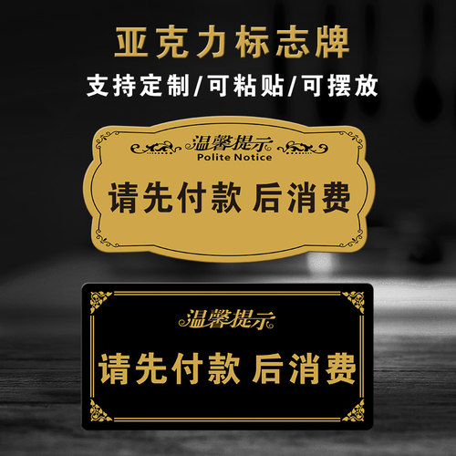 奥洛森亚克力先付款后用餐提示牌标牌提示贴请先付款提示 标贴餐厅店铺警示牌定制定做 - 图0