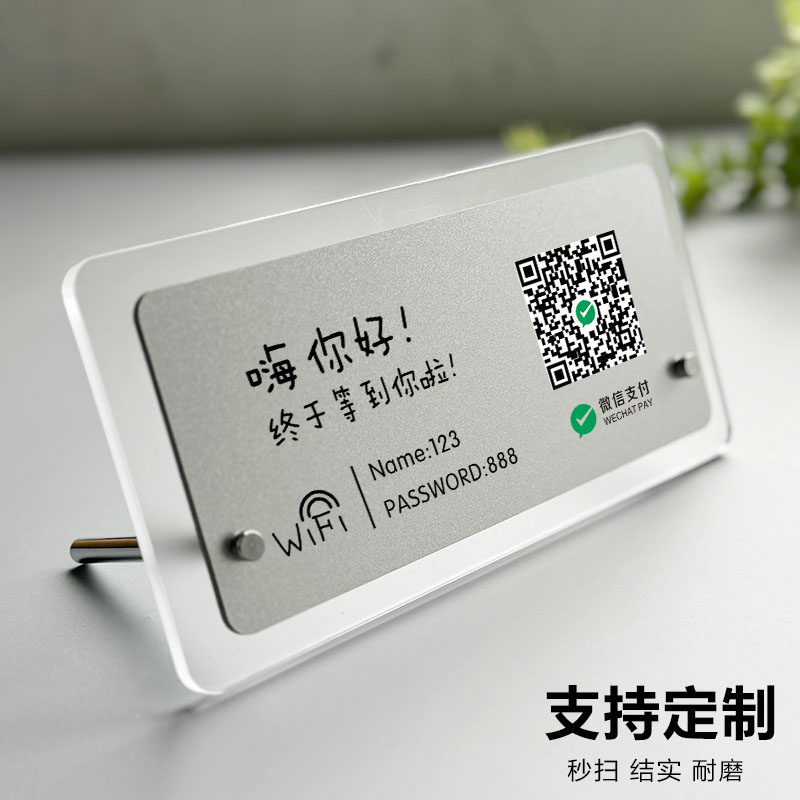 亚克力加好友二维码收款展示牌创意摆台高级定制商家店铺微信支付宝收银收钱码定做牌子收付款立桌牌件订制作