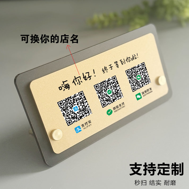 亚克力二维码展示牌创意摆台高级感定制收银台微信支付宝收付款加好友码扫码子制作定做收款收钱广告立牌台卡