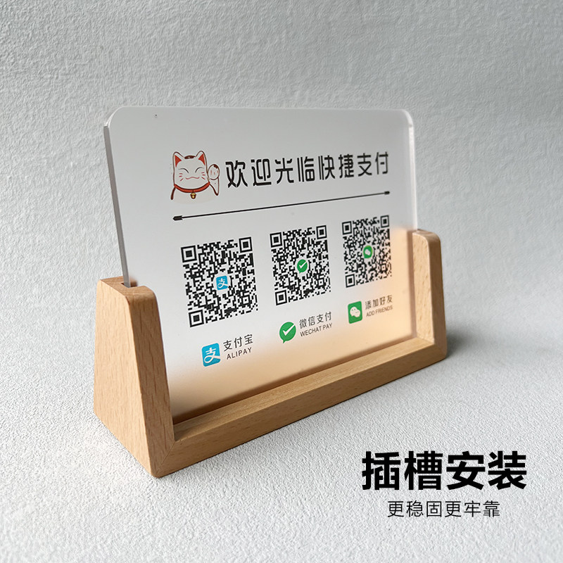 二维码展示牌 收款码微信定制支付码摆台摆摊展示牌收钱牌制作亚克力商店店铺台牌打印立牌