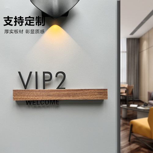 美容室门牌VIP123室贵宾室棋牌室门牌定制订制商铺公司房号牌饭店包厢门牌号亚克力美睫室-图0