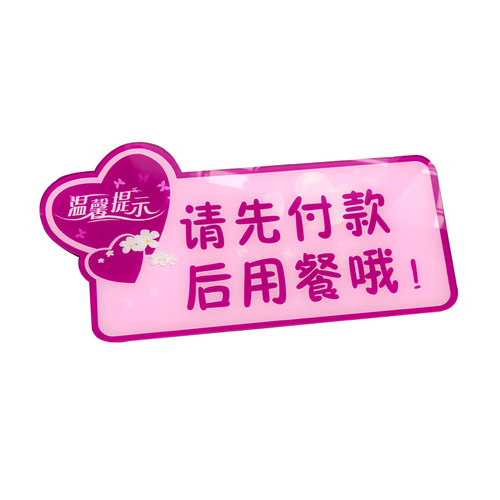 奥洛森亚克力先付款后用餐提示牌标牌提示贴请先付款提示 标贴餐厅店铺警示牌定制定做 - 图3