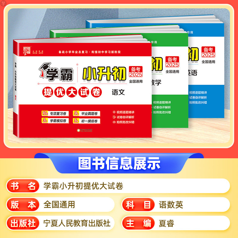 2025新版经纶学霸小升初提优大试卷语文数学英语人教版六年级下册试卷单元测试卷全套小学升初中毕业升学考试复习模拟真题卷总复习