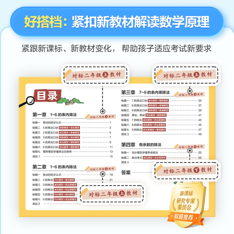 学而思8大模型趣解新乘除法数学一二年级新课标新教材新考法模型图解专项训练习题启蒙同步书大全表内乘法除法天天练口诀口算题卡