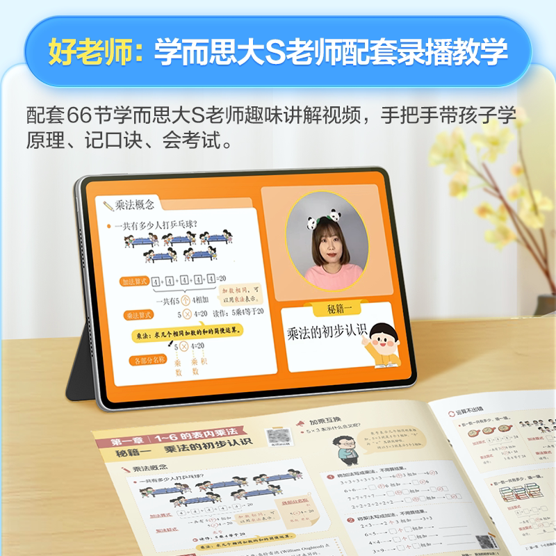 学而思8大模型趣解新乘除法数学一二年级新课标新教材新考法模型图解专项训练习题启蒙同步书大全表内乘法除法天天练口诀口算题卡